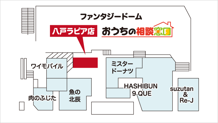 八戸ラピア店