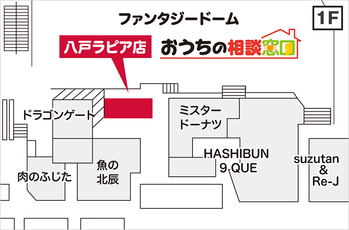 八戸ラピア店