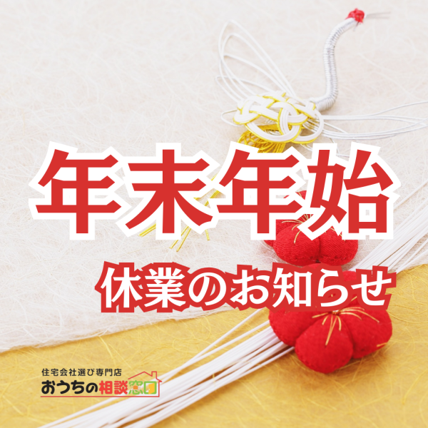 《仙台長町店》年末年始休業のお知らせ
