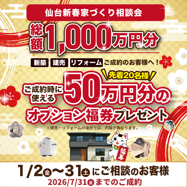 《仙台長町店》1月の新春イベントの情報を追加しました！