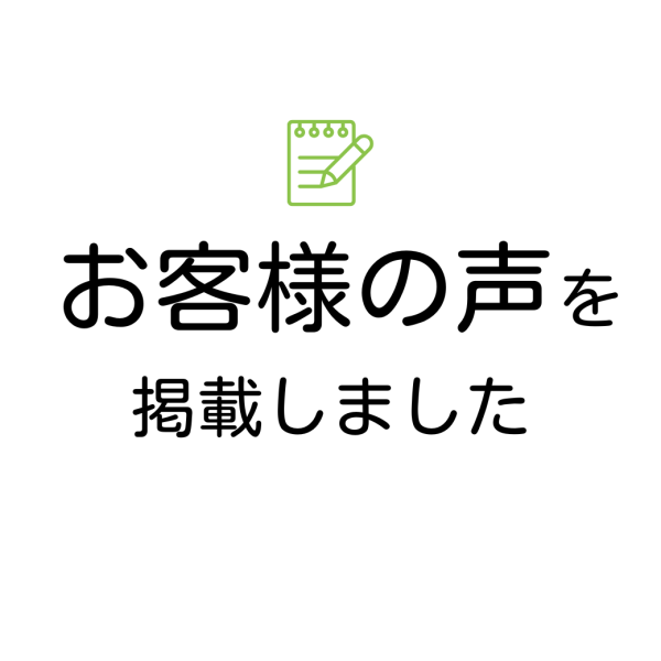《八戸》お客様の声を更新しました！