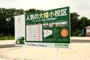 『建築条件付き』って何？