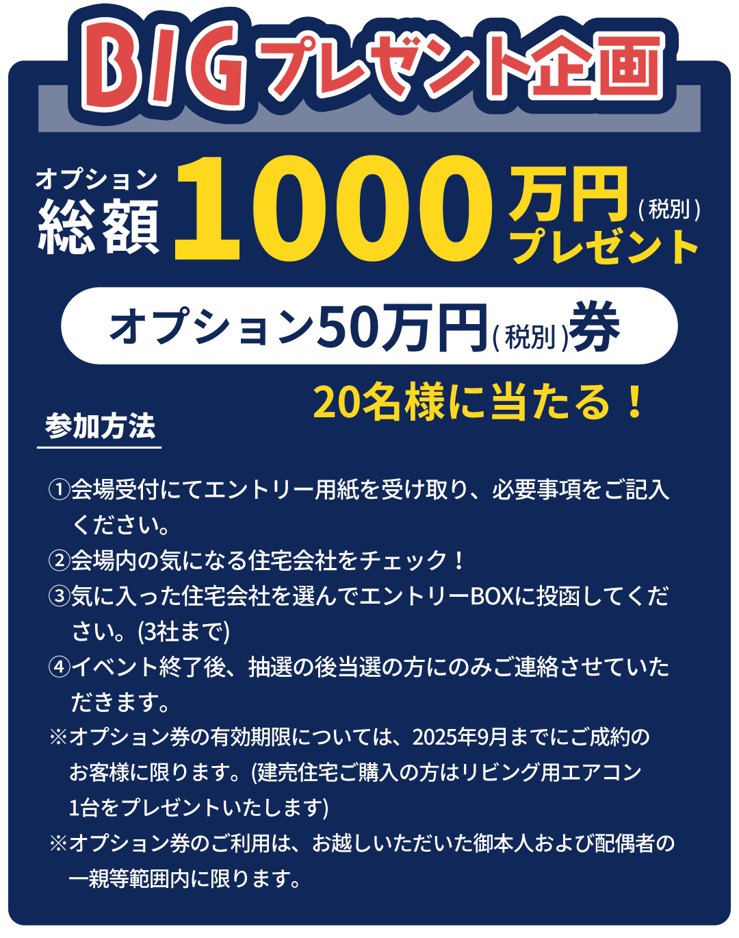 ビックプレゼント
