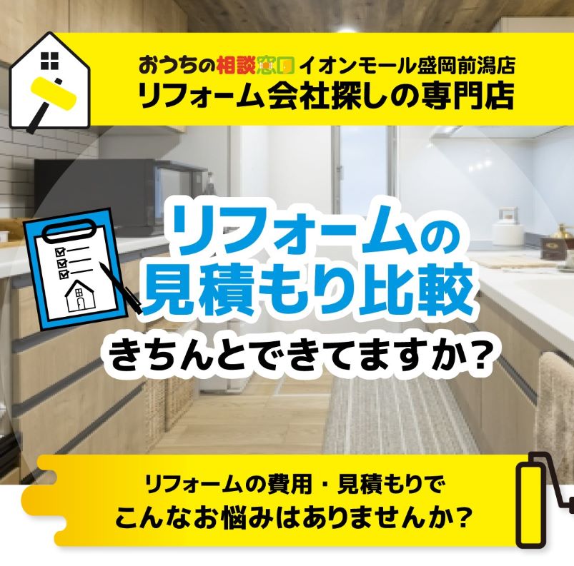 リフォームの相談窓口