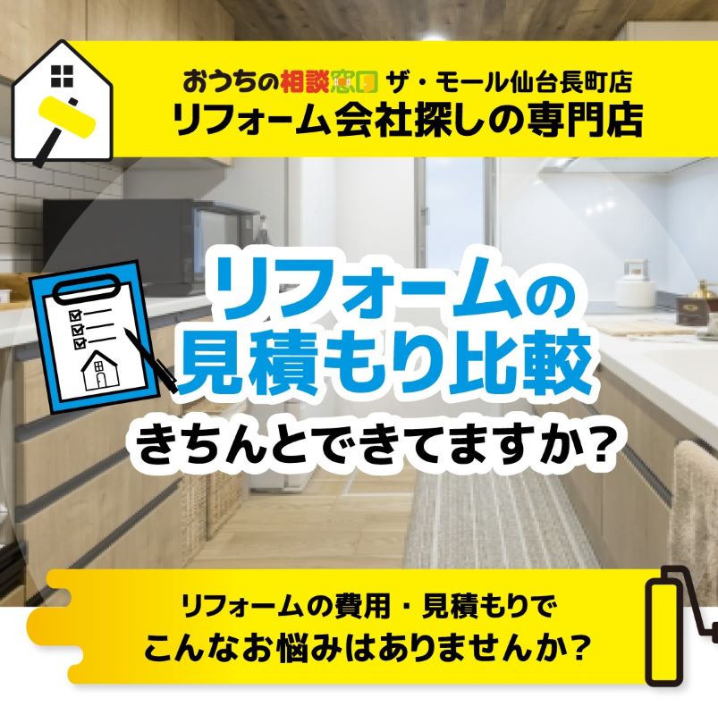 リフォームの相談窓口