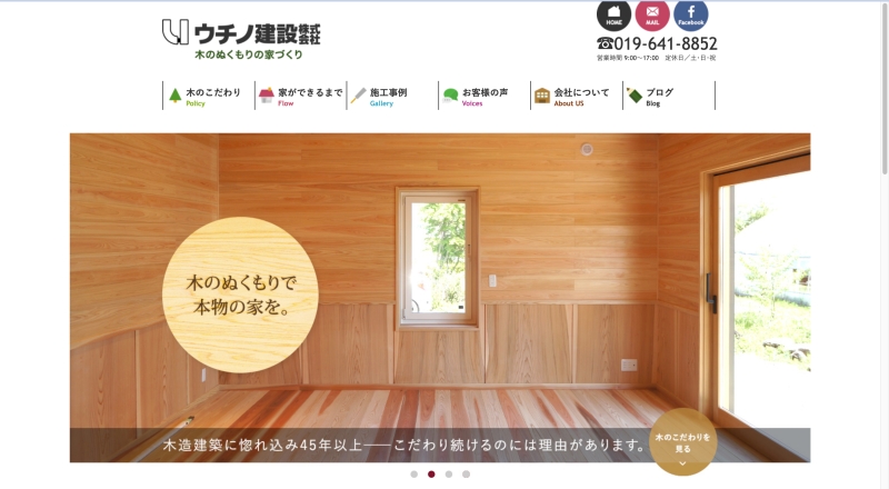 ウチノ建設.jpg