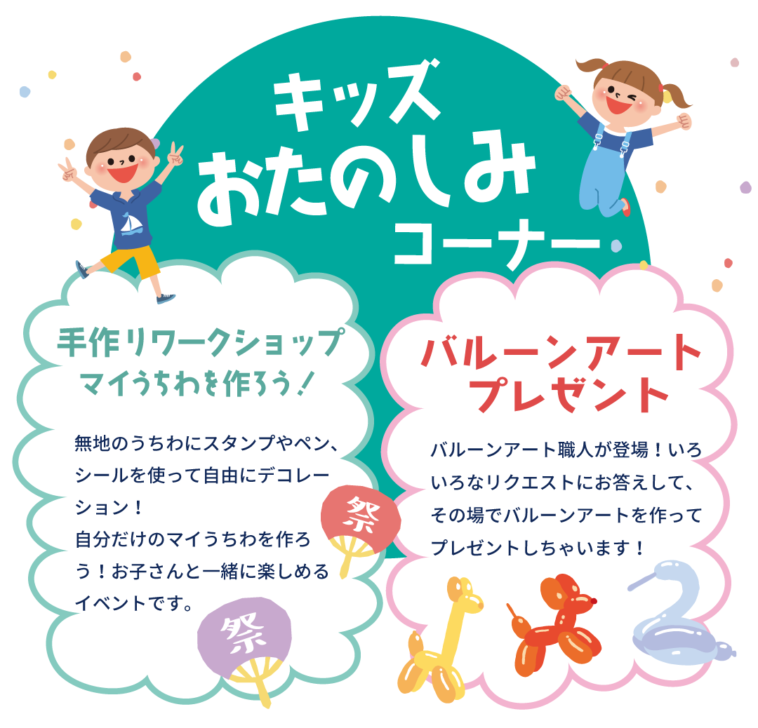 キッズコーナーバナー