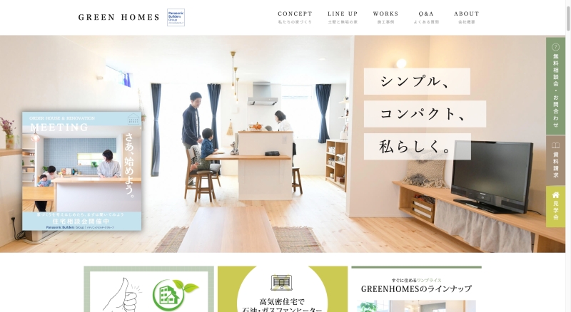 グリーンホームズ.jpg