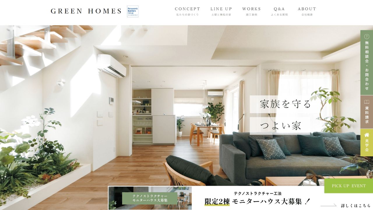 グリーンホームズHP画像