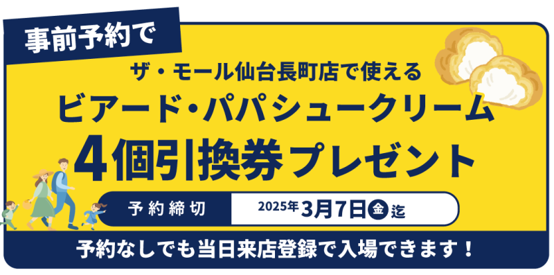 予約特典バナー