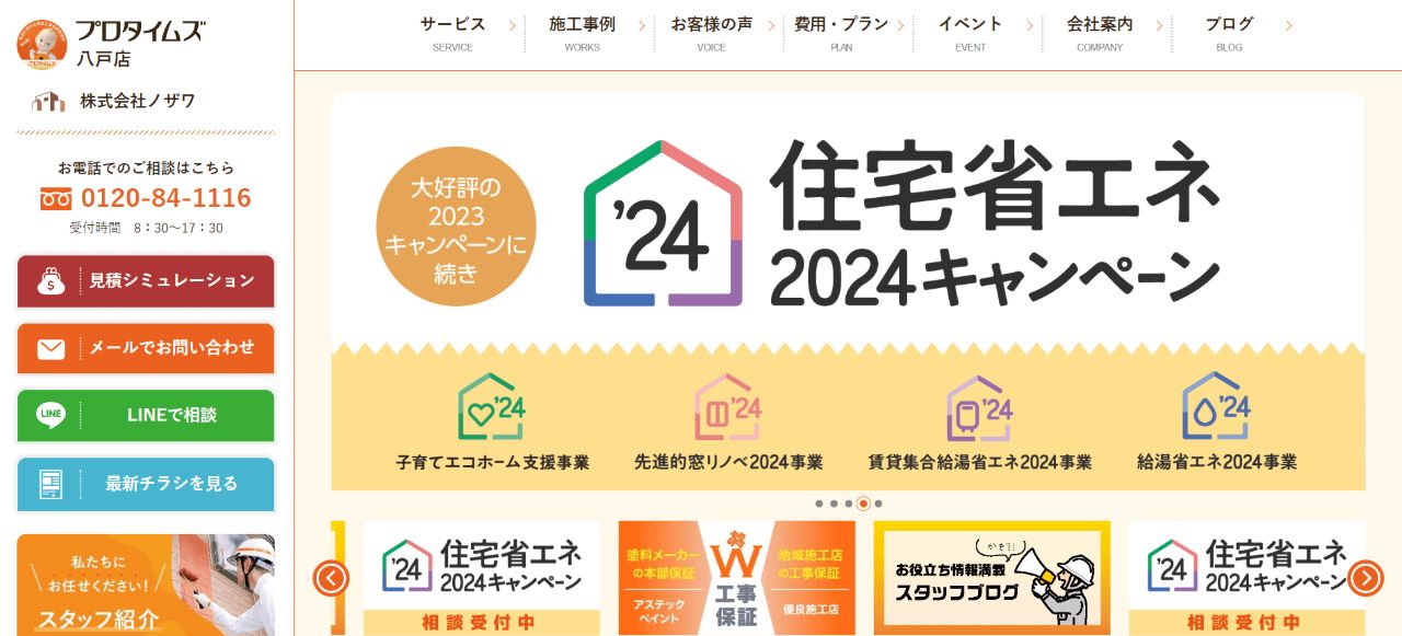 ノザワHP画像