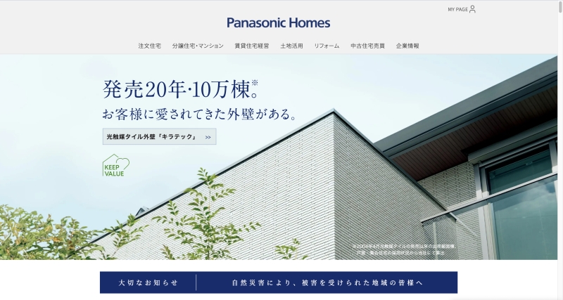 パナソニックホームズ.jpg