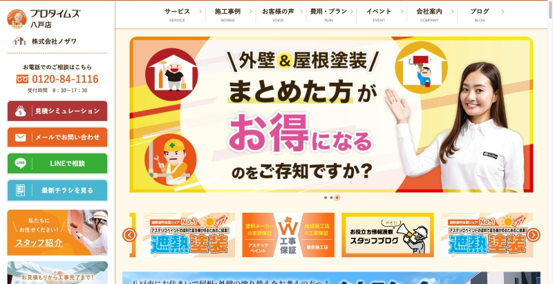 プロタイムズ.jpg