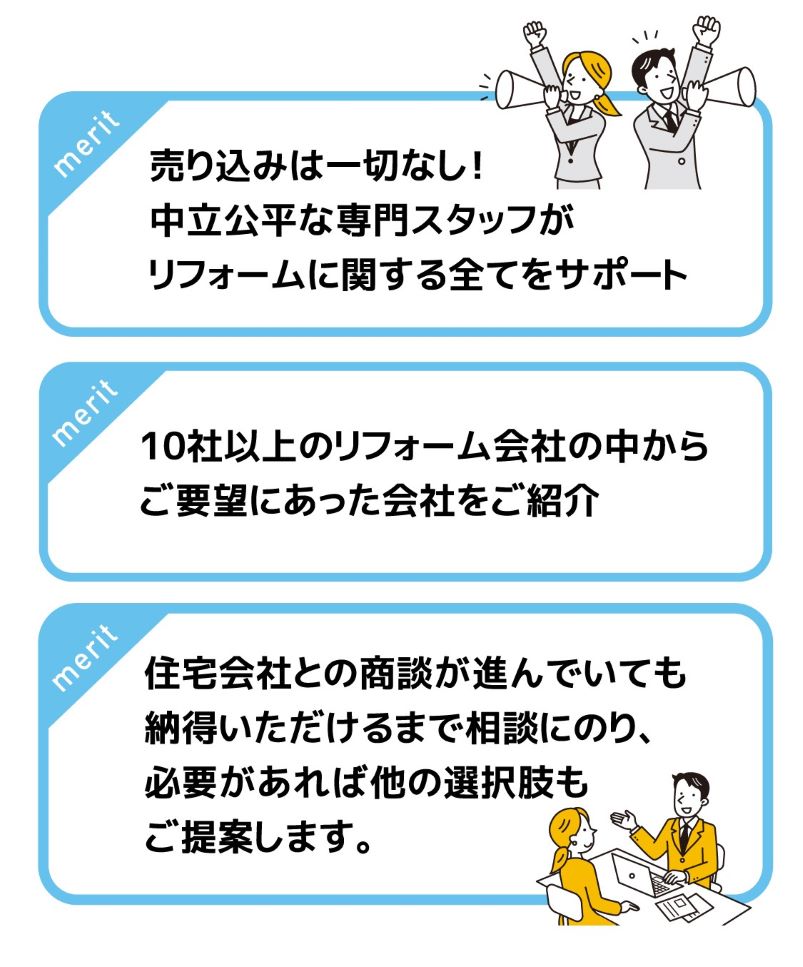 メリット訴求