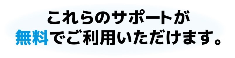 メリット訴求テキスト