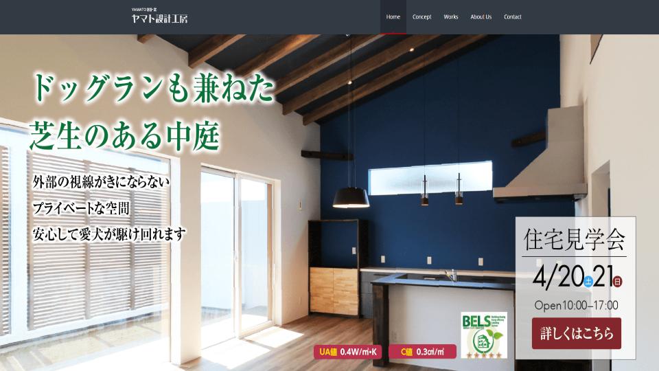 ヤマト設計工房HP