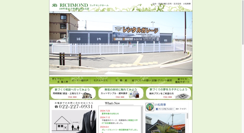 リッチモンドホーム.jpg