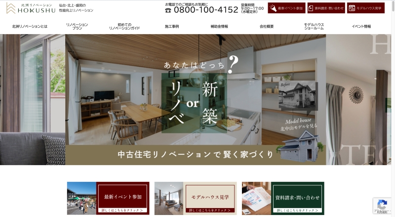 北州リノベーション.jpg