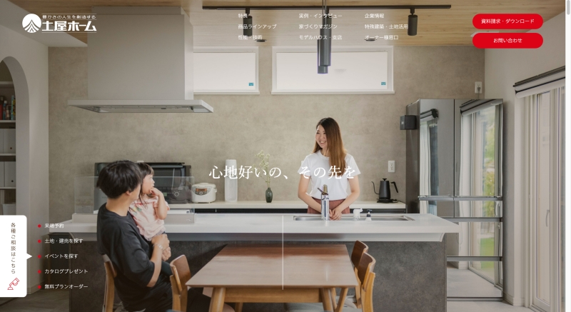 土屋ホーム.jpg