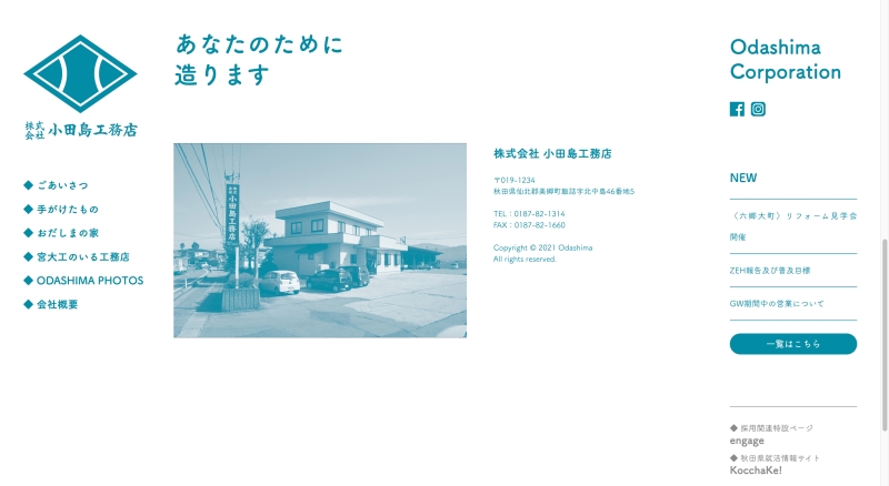 小田島工務店.jpg