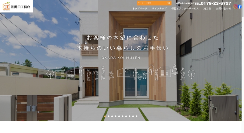 岡田工務店.jpg