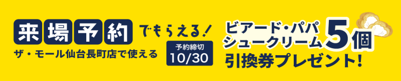 来店予約
