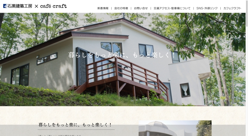 石黒建築工房.jpg