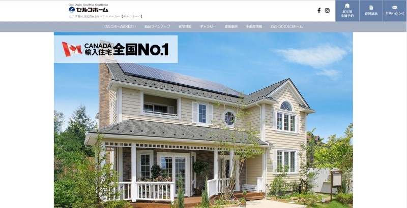セルコホーム仙台サイト画像