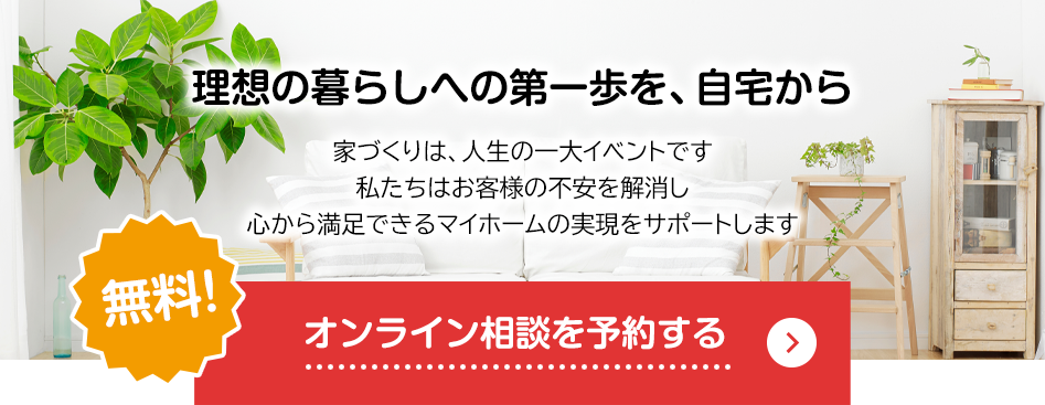 オンライン相談を予約する