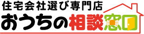 おうちの相談窓口